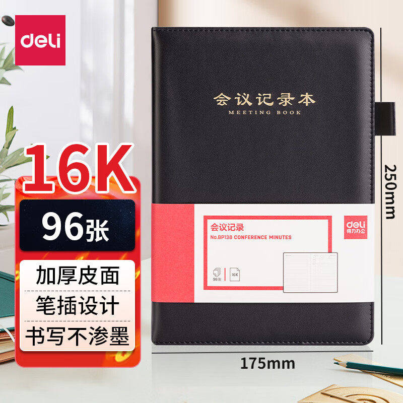 得力（deli）办公会议记录本加厚简约皮面笔记本本子商务会议纪要本记事本大学生手账本办公用品