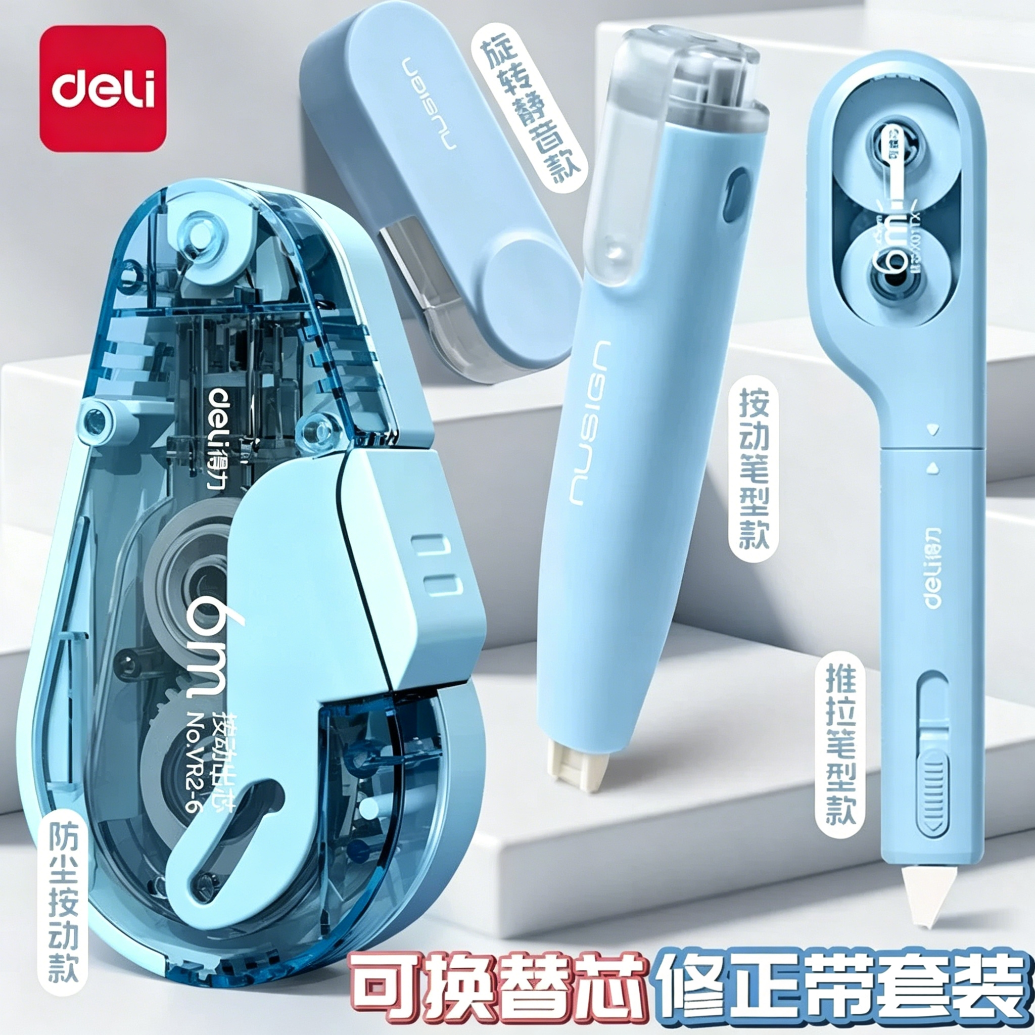 得力按动修正带套装静音学生用涂改带修正贴修改带可换替芯改正带大容量小学生初中生高颜值女生改错修改带