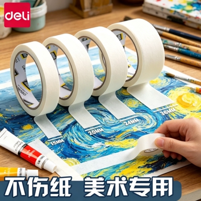 得力美纹纸胶带美术生专用学生画画素描绘画水粉水彩纸质手撕专用墙面无痕粘贴神器喷漆遮蔽无痕婚房美文纸