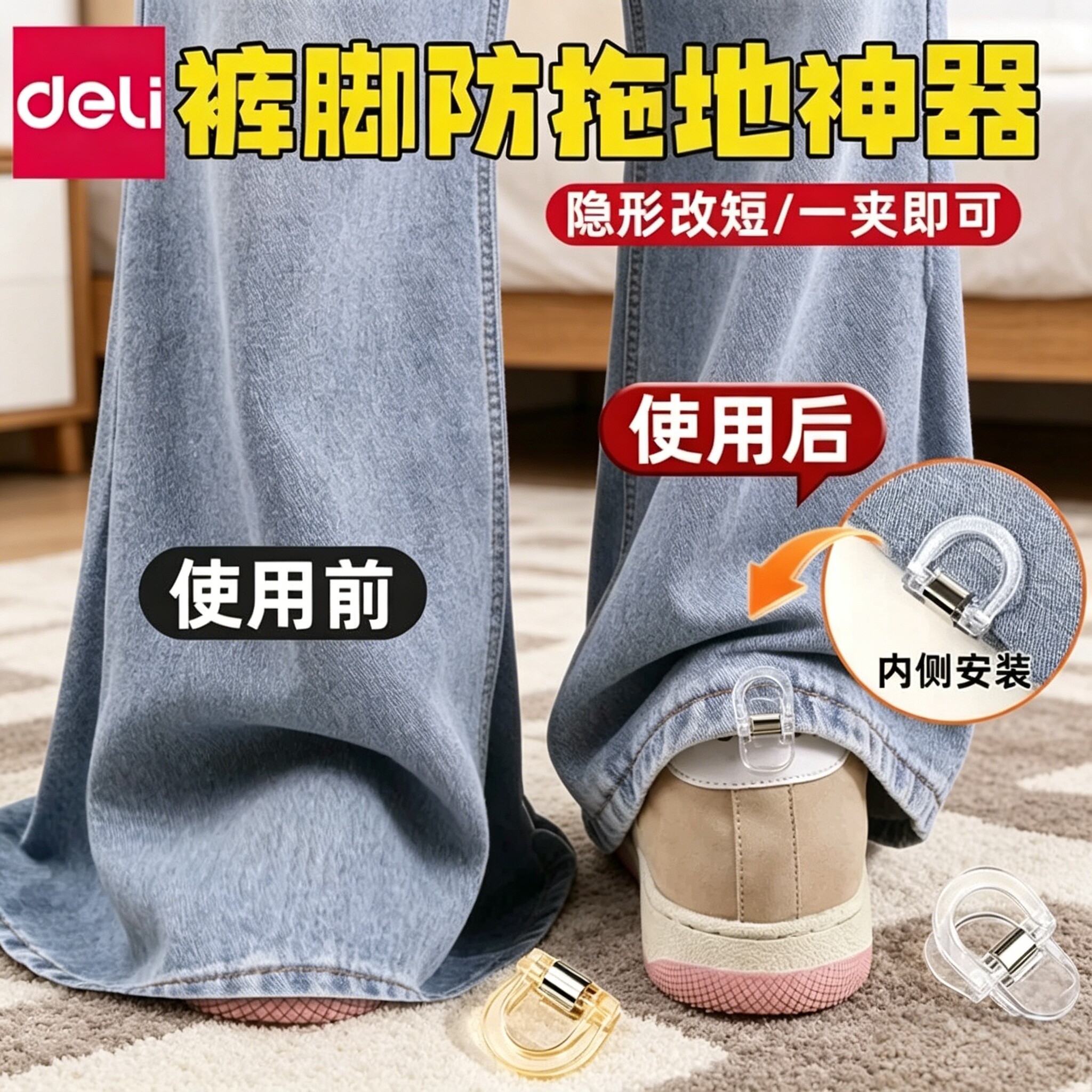 得力裤脚防拖地神器牛仔裤固定夹隐形裤子太长改短无痕裤腿收口扣免缝透明夹零食封口夹票据文件无痕边角夹