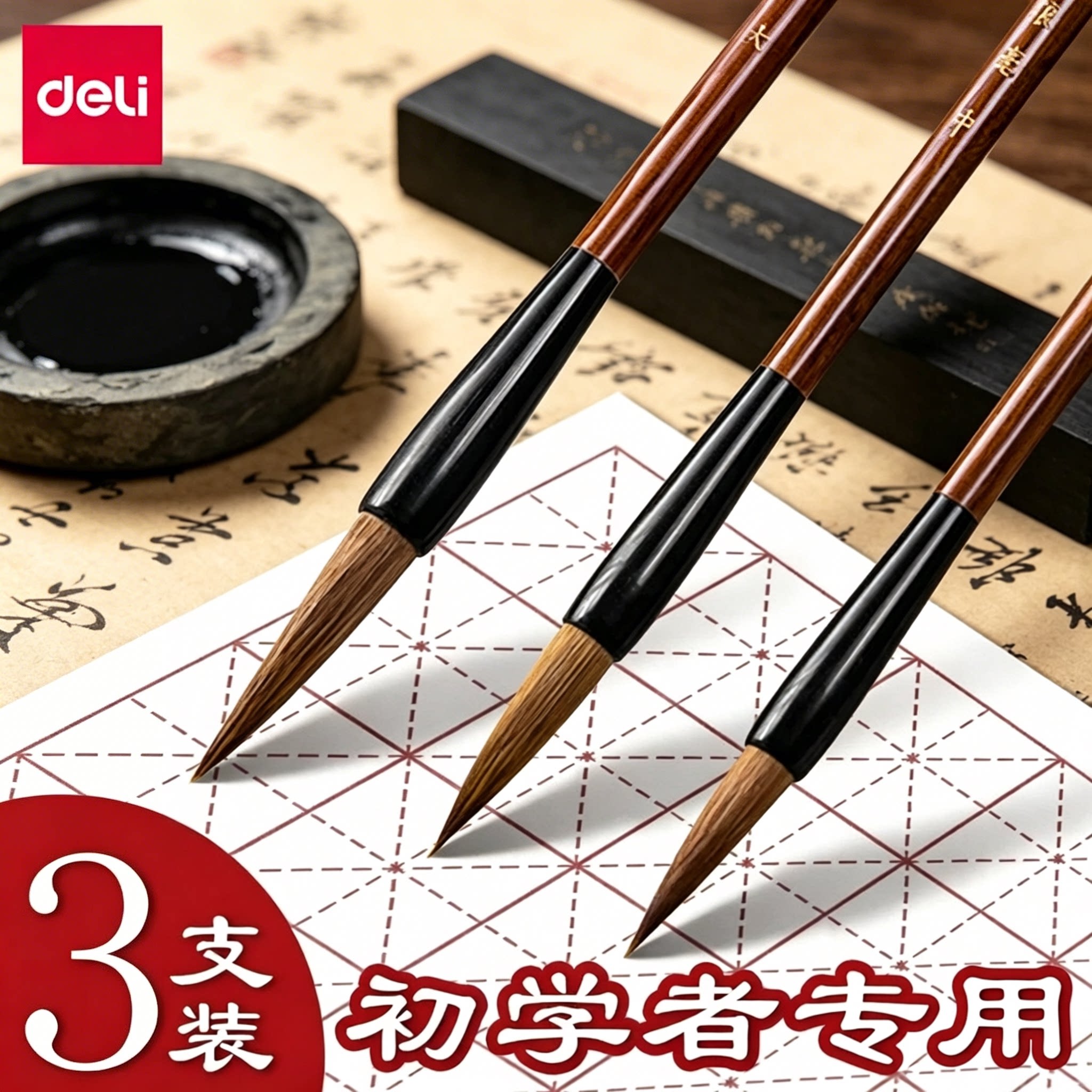 得力毛笔字书法专用初学者入门套装文房四宝狼毫兼毫国画小学生用书法套装大中小楷白云隶书行书练字笔