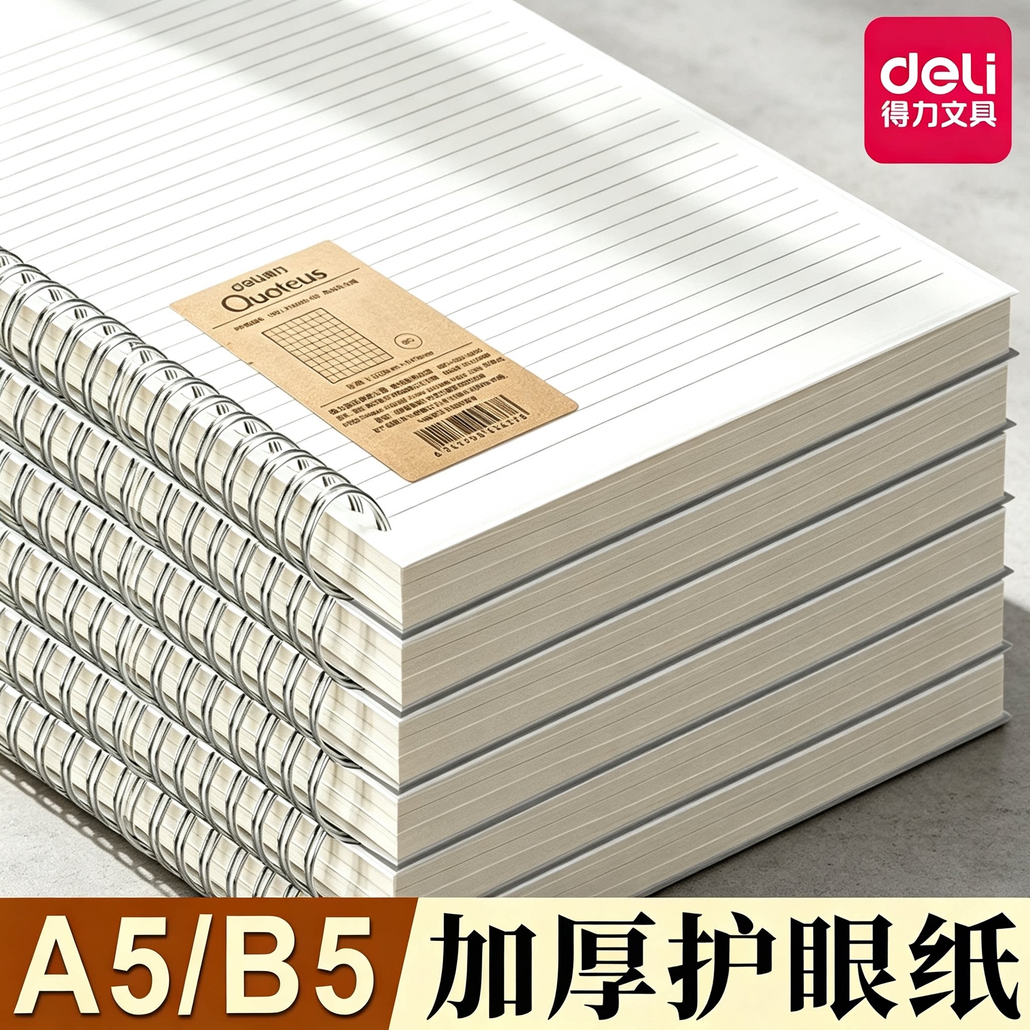 得力线圈本笔记本考研本子横线b5学生加厚网格日记本文具超厚方格记事本a4本子高中生记录本错题摘抄本大