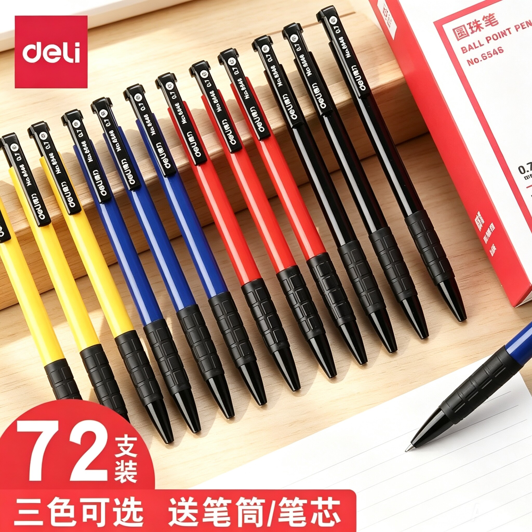 得力圆珠笔按压式原子笔多色中油笔蓝色笔芯红色黑色三色彩色按动式办公用品商务学生教师老师用批改