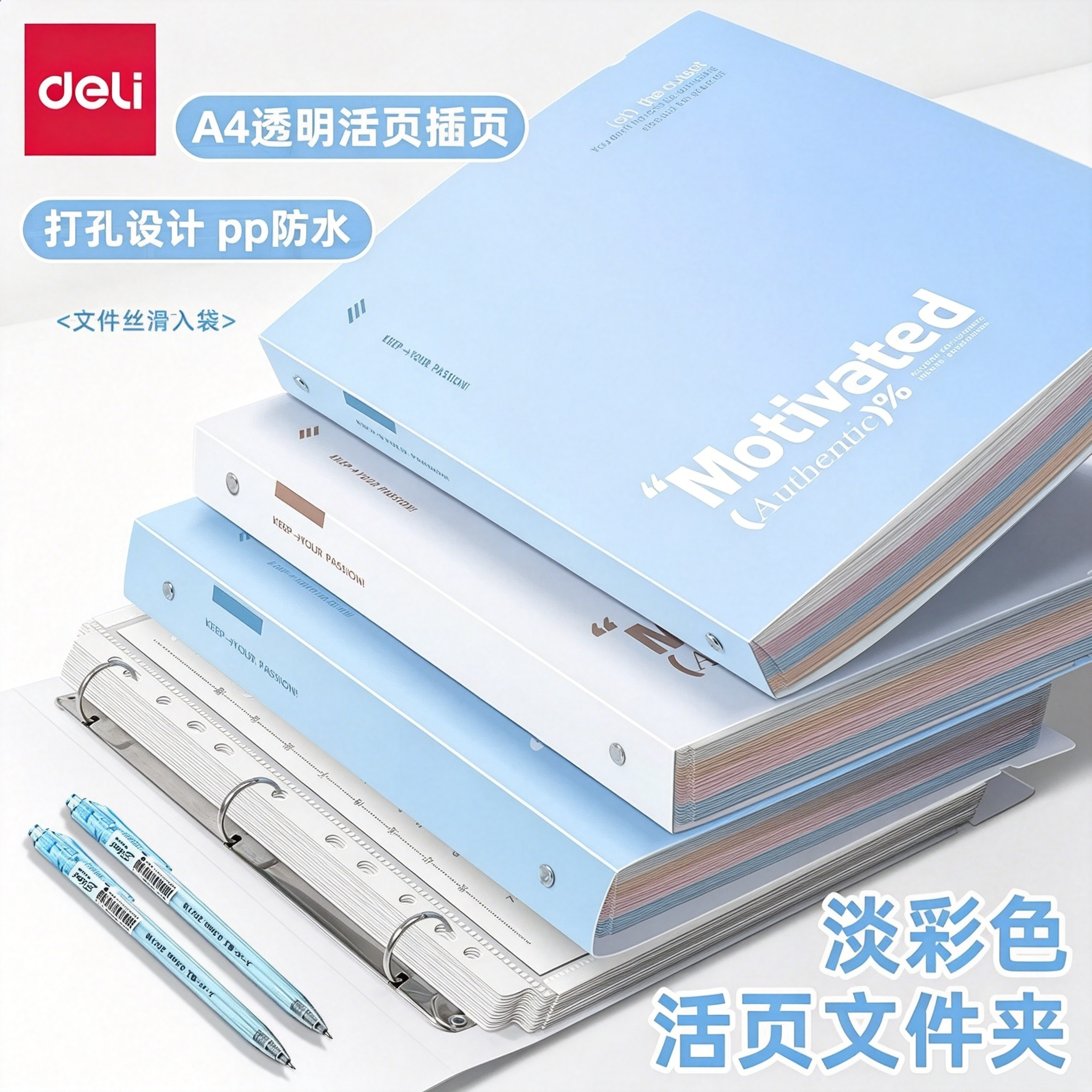 得力A4活页文件夹三孔资料夹透明插页袋大容量学生办公文件收纳袋试卷文件夹资料分类整理多功能可拆卸收纳册