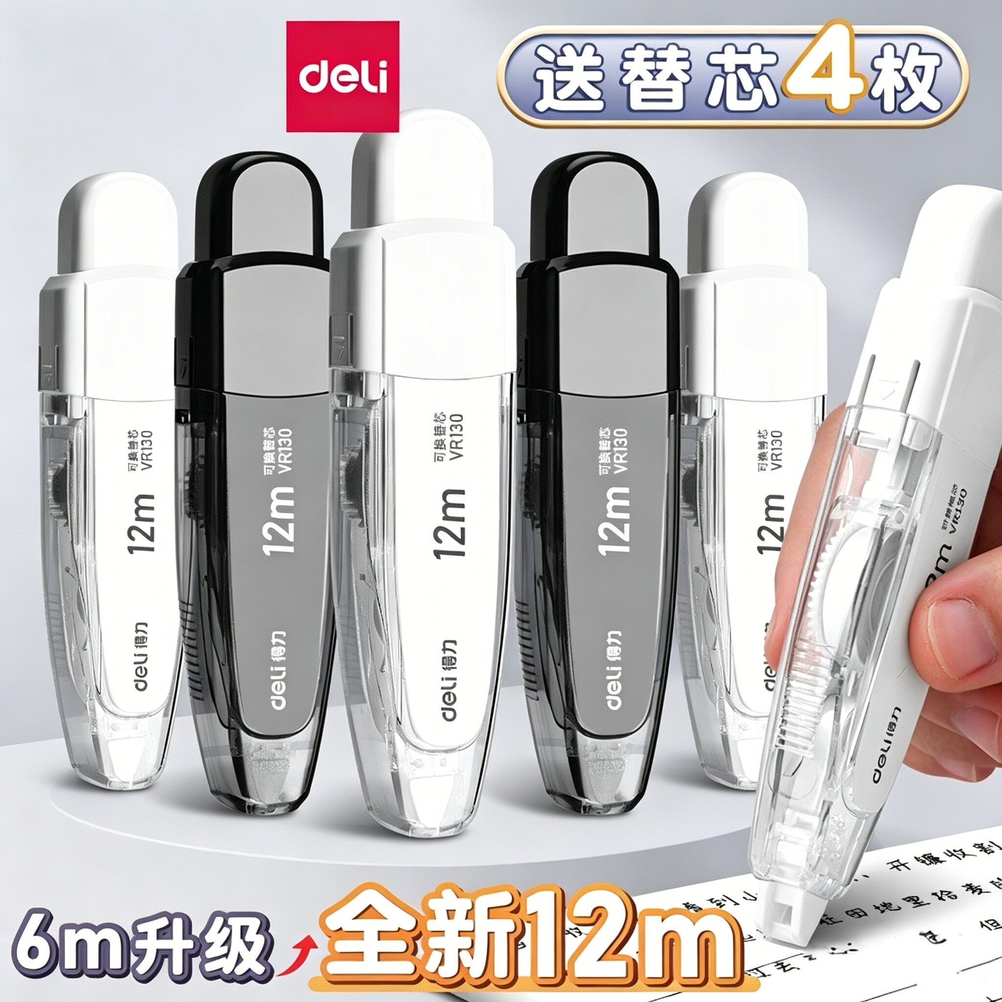 得力全新12m修正带学生用按动修改带可换芯12米pro纠正带大容量笔型笔式修正带高颜值涂改带去字改正带