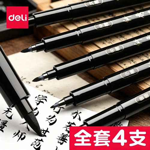 得力秀丽笔美术专用软笔书法练字自带笔锋可加墨水签名签字笔硬笔黑笔小楷中楷大楷纤秀笔钢笔式毛笔软头笔