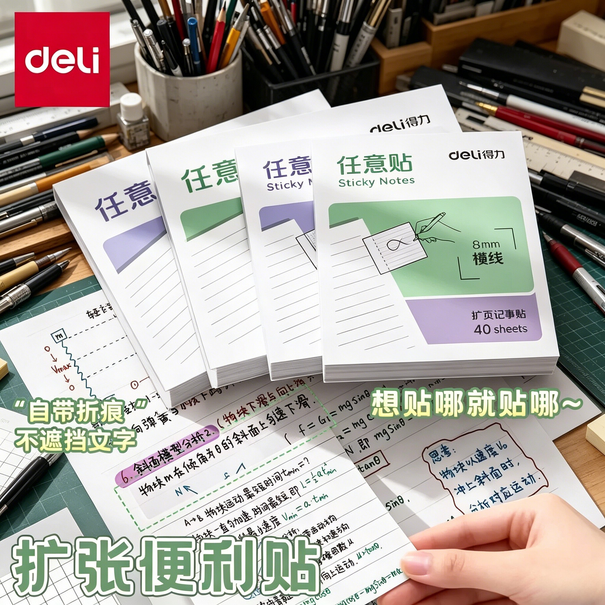 得力任意贴扩张便利贴不遮挡透明可折叠可撕有粘性便签贴纸考研学生用任意贴初高中生记笔记贴订正错题便利贴
