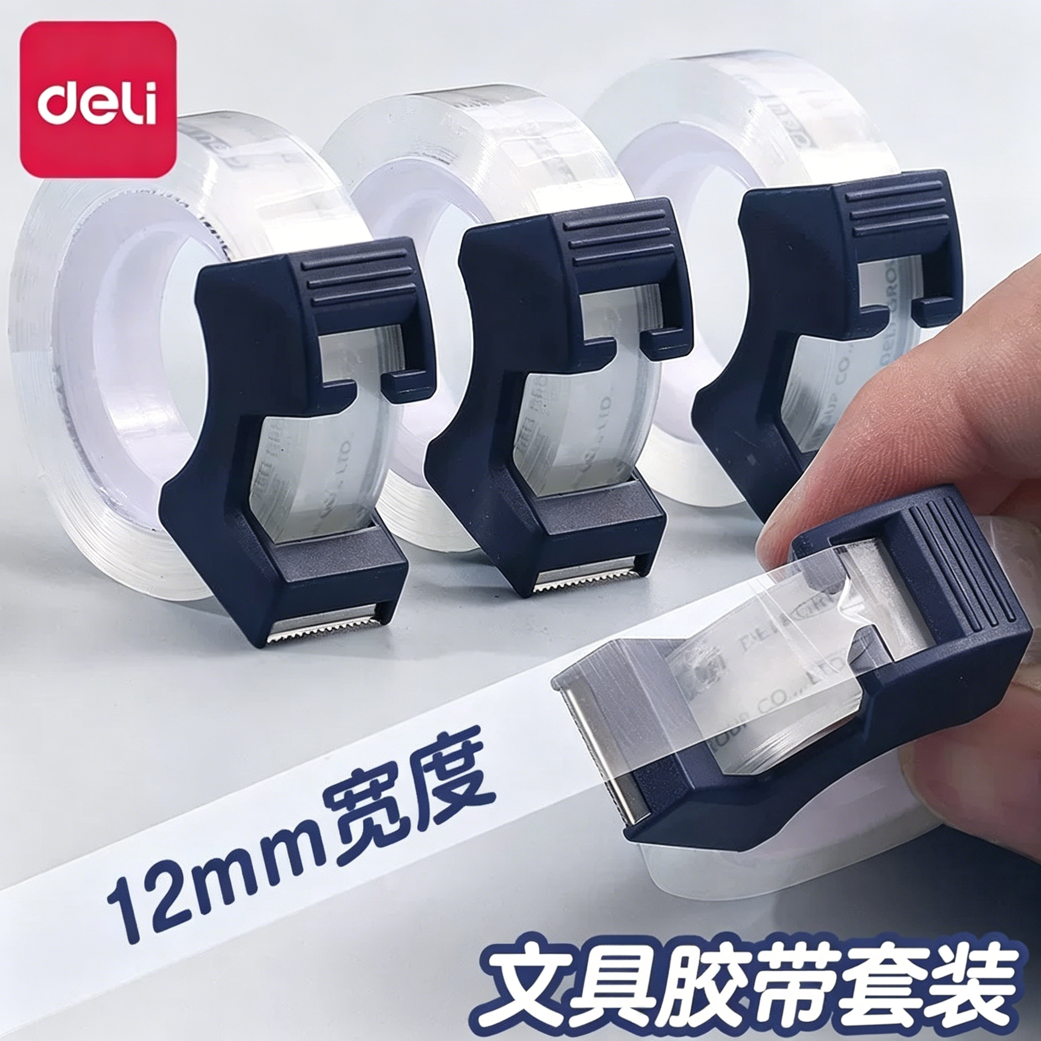 得力文具胶带学生错题粘贴复制胶布透明胶带切割器小学生用改错纠错细窄手撕小号胶纸强力窄卷封口交代隐形
