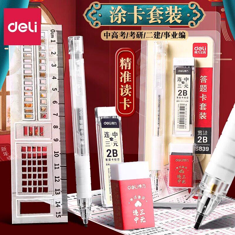 得力2B涂卡笔考试专用全套