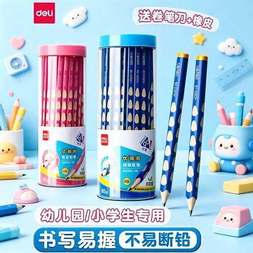得力粗杆特粗洞洞铅笔刻字大三角杆洞洞笔hb小学生专用加粗无毒一年级二年级幼儿园儿童2b初学者矫正握姿