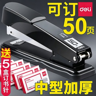 得力订书器50页加厚订书机办公用大号学生订本子钉书机家用装订机订书钉机订厚书专用外卖定书机书订机载书机