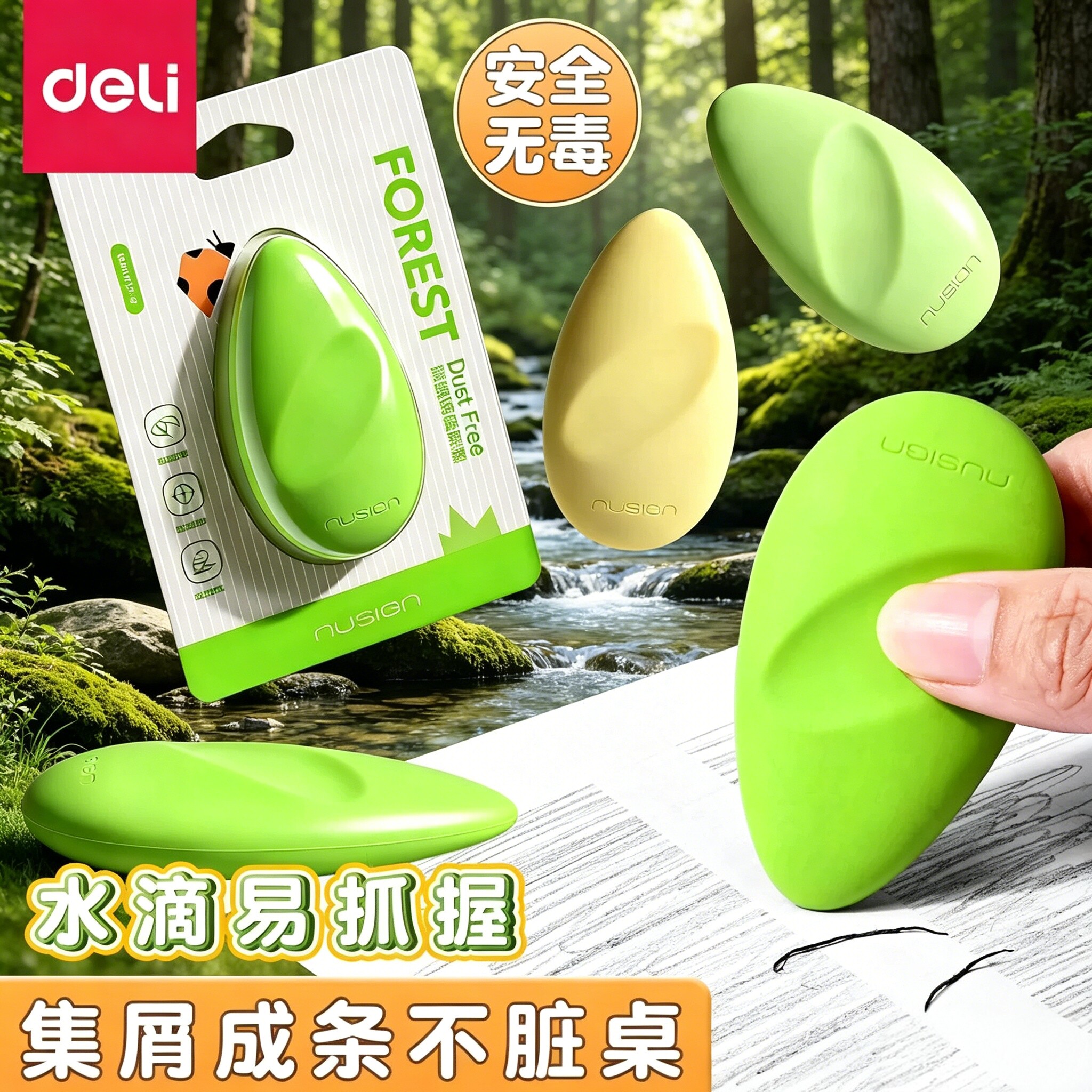 得力纽赛橡皮目愈森林聚屑橡皮擦小学生专用无碎屑干净不易留痕绿色水滴易握像皮儿童安全无异味擦字成线