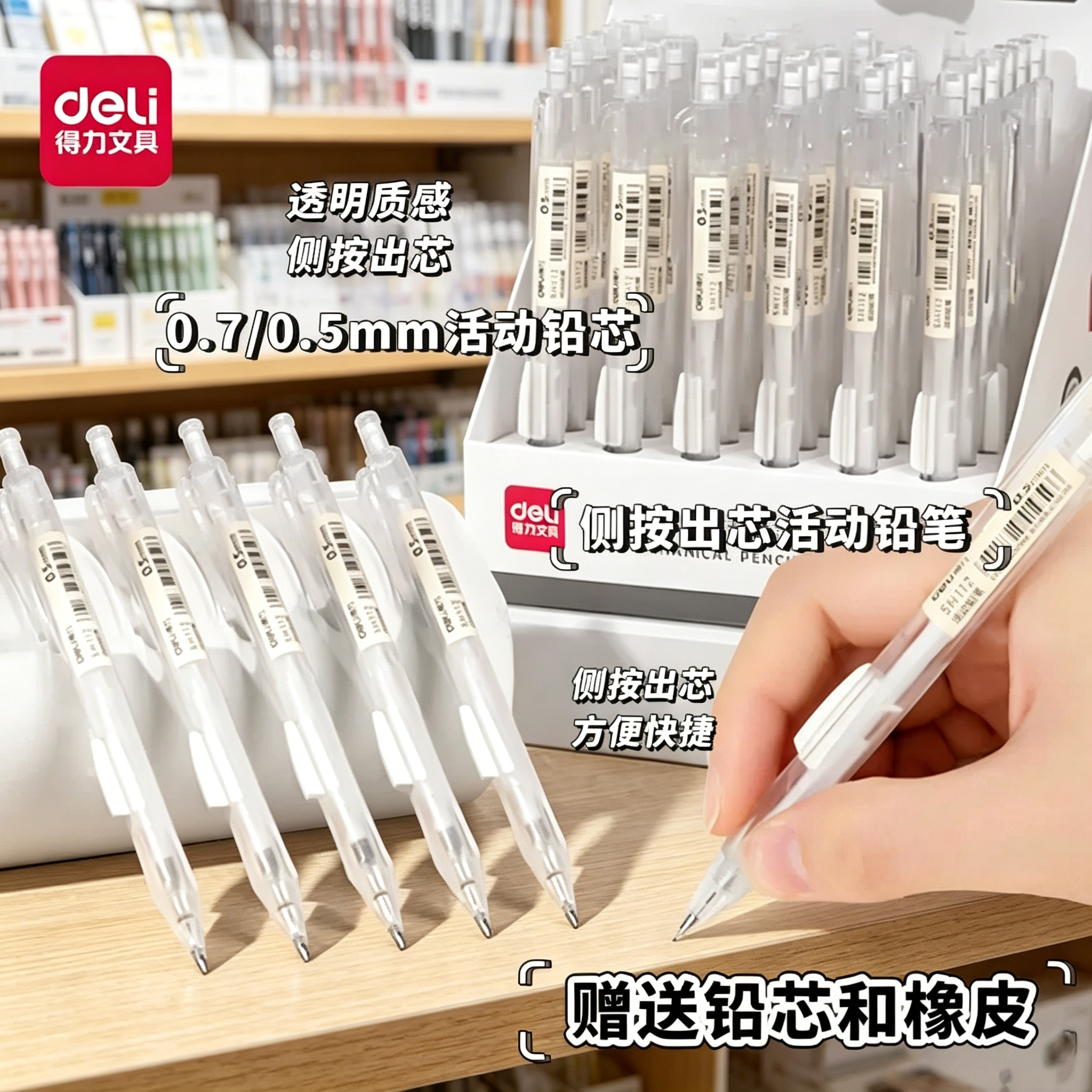 得力自动铅笔小学生专用侧按动0.7自动笔0.5铅芯男女生用高颜值透明笔铅笔自动出铅活动铅笔活动铅笔芯套装