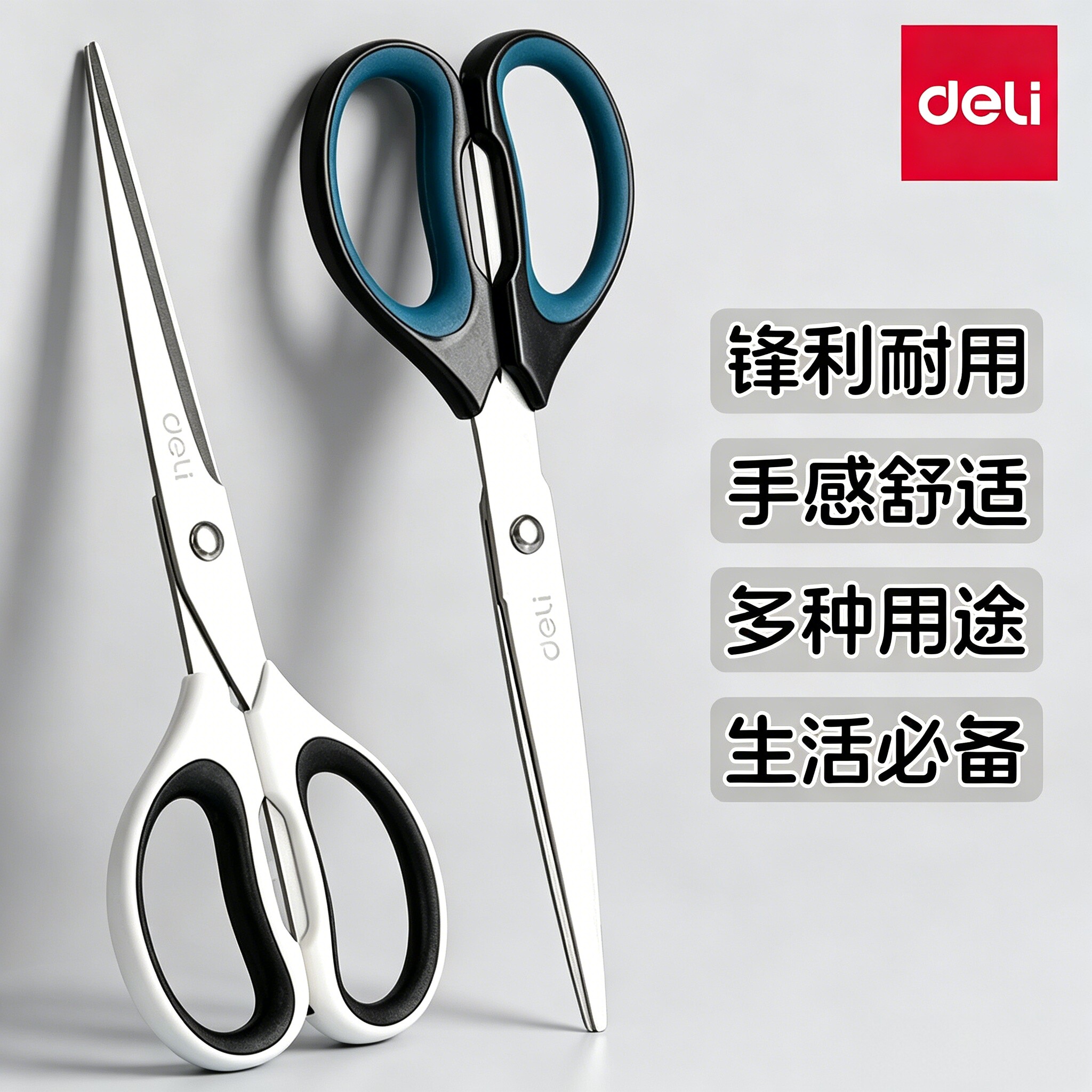 得力家用剪刀办公用品小型锋利耐用剪子优质不锈钢办公室剪纸刀拆快递剪刀不粘胶多功能商用