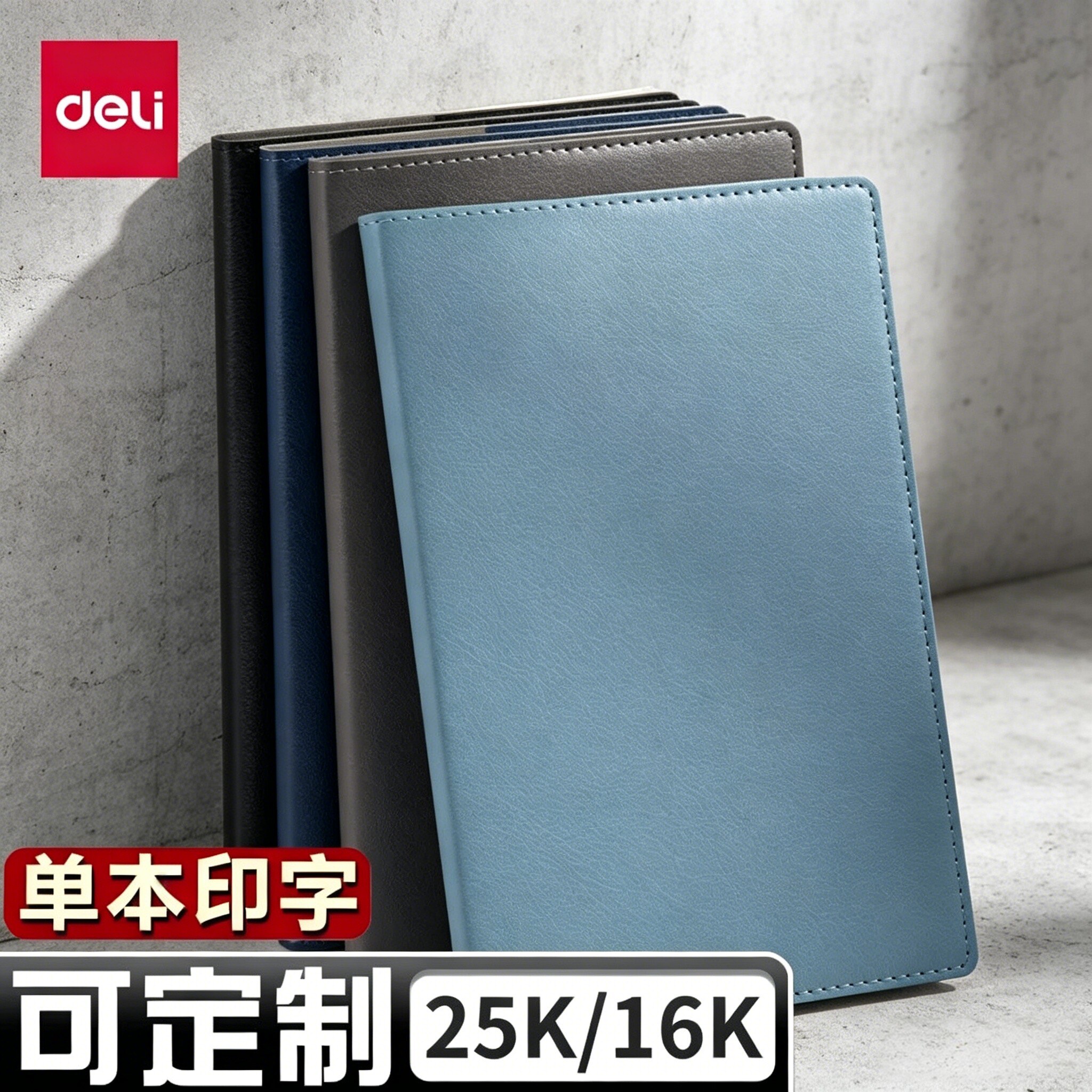 得力笔记本软皮面笔记本办公商务会议记录本开会工作记事本学生用简约日记本米白色纸张护眼加厚皮面本