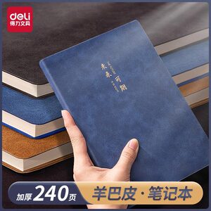 得力笔记本子羊巴皮记事本a5软皮商务办公会议记录本皮面本b5加厚工作笔记本复古皮面简约文艺随身日记本子