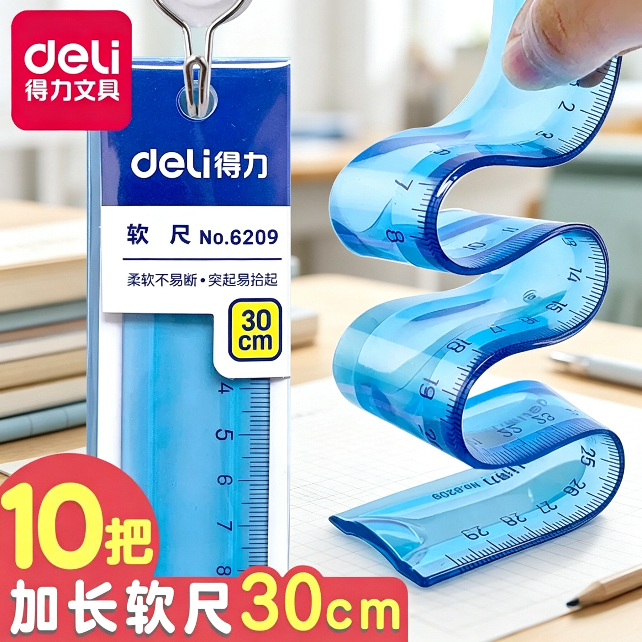 得力软尺直尺套尺三件套小学生专用考试推荐套装20cm高颜值15cm塑料透明软直尺一年级儿童文具三角尺30cm尺子
