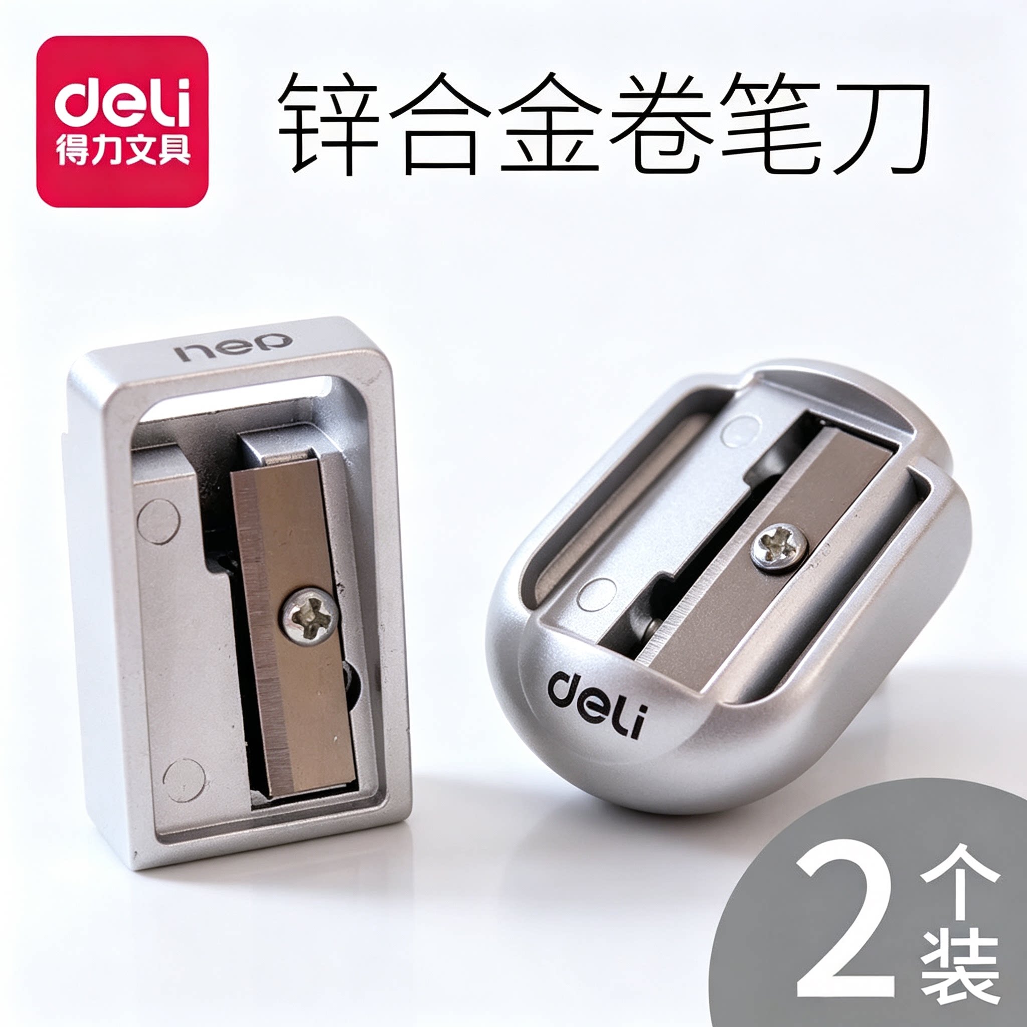 得力金属耐用卷笔刀小型迷你锌合金削笔器转笔刀铅笔刨男孩女孩儿童小学生学习用品美术生素描专用办公文具