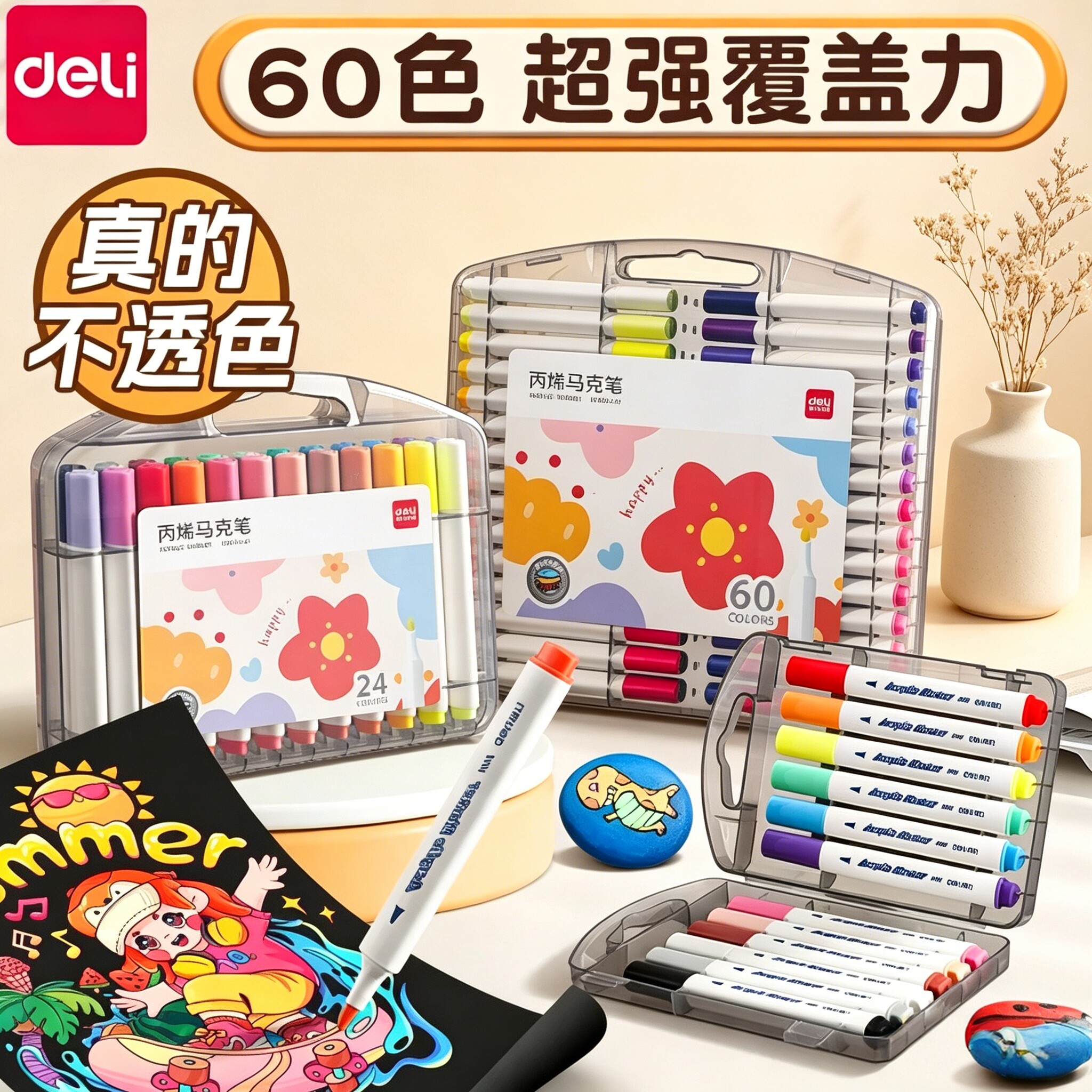 得力丙烯马克笔小学生专用不透色可叠色美术专用丙烯笔彩笔图画儿童幼儿园美术生防水手绘颜色笔画画笔涂鸦笔