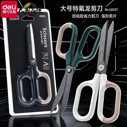 得力省力特氟龙剪刀防锈防黏黑刃家用高颜值锋利不锈钢办公剪刀学生手工美术安全剪子剪纸专用大号小美工剪