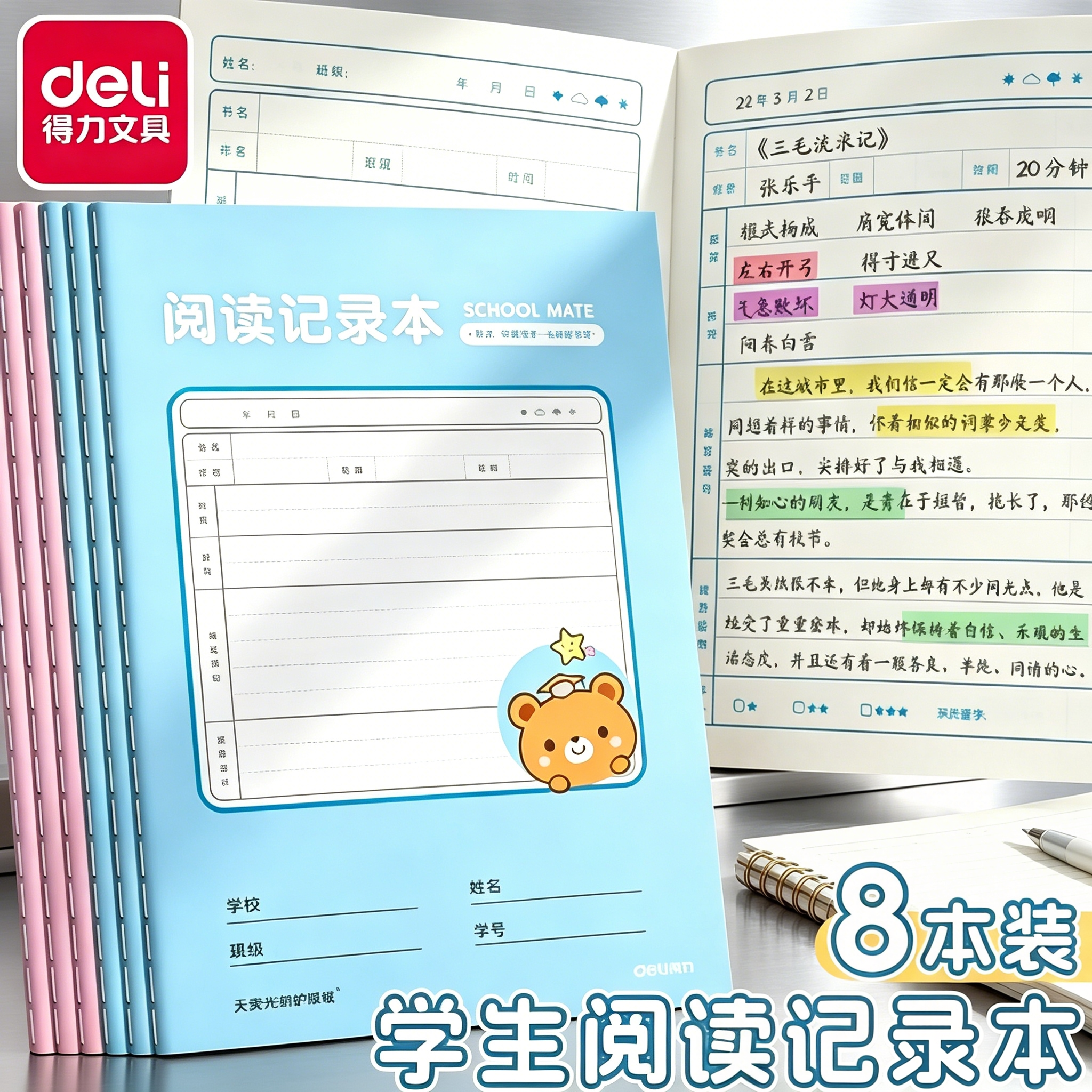 得力A5阅读记录本好词好句好段摘抄本小学生专用读书笔记本子一年级二年级笔记本子语文软抄本摘记课外读后感