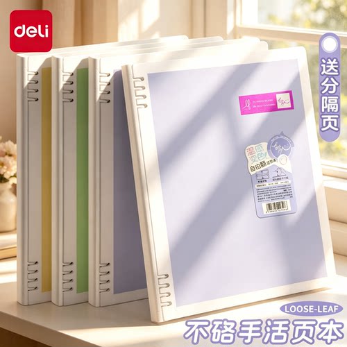 得力温感变色B5不硌手活页本初中高中生专用可拆卸线圈本加厚纸张大学生笔记本简约b5横线笔记本子学生考研