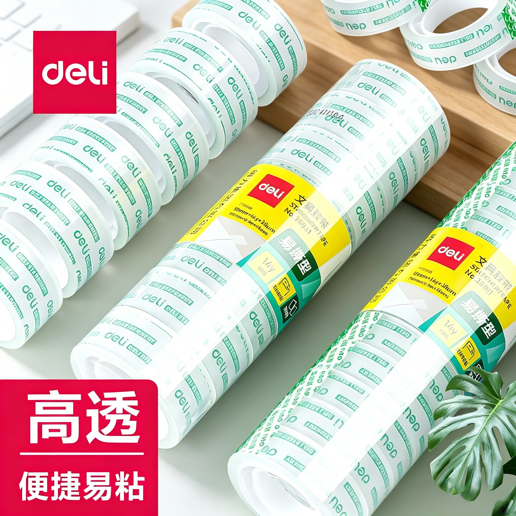 得力文具胶带易撕透明胶带强高粘胶带小卷胶带学习用品小号整理学生办公用品学生细窄错字手工胶带儿童胶纸