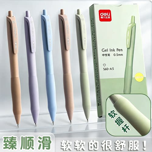 得力S60-A学生中性笔0.5黑色子弹头考试臻顺滑莫兰迪色按动商务办公签字笔油墨水性笔圆珠笔书写刷题用走珠笔