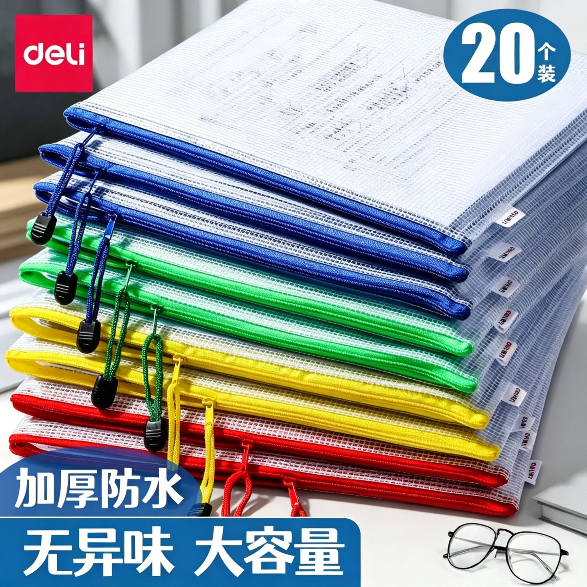得力文件袋拉链式a4/a5网格拉链袋加厚防水档案资料袋大容量办公文件夹袋学生专用书本试卷收纳袋票据证件袋