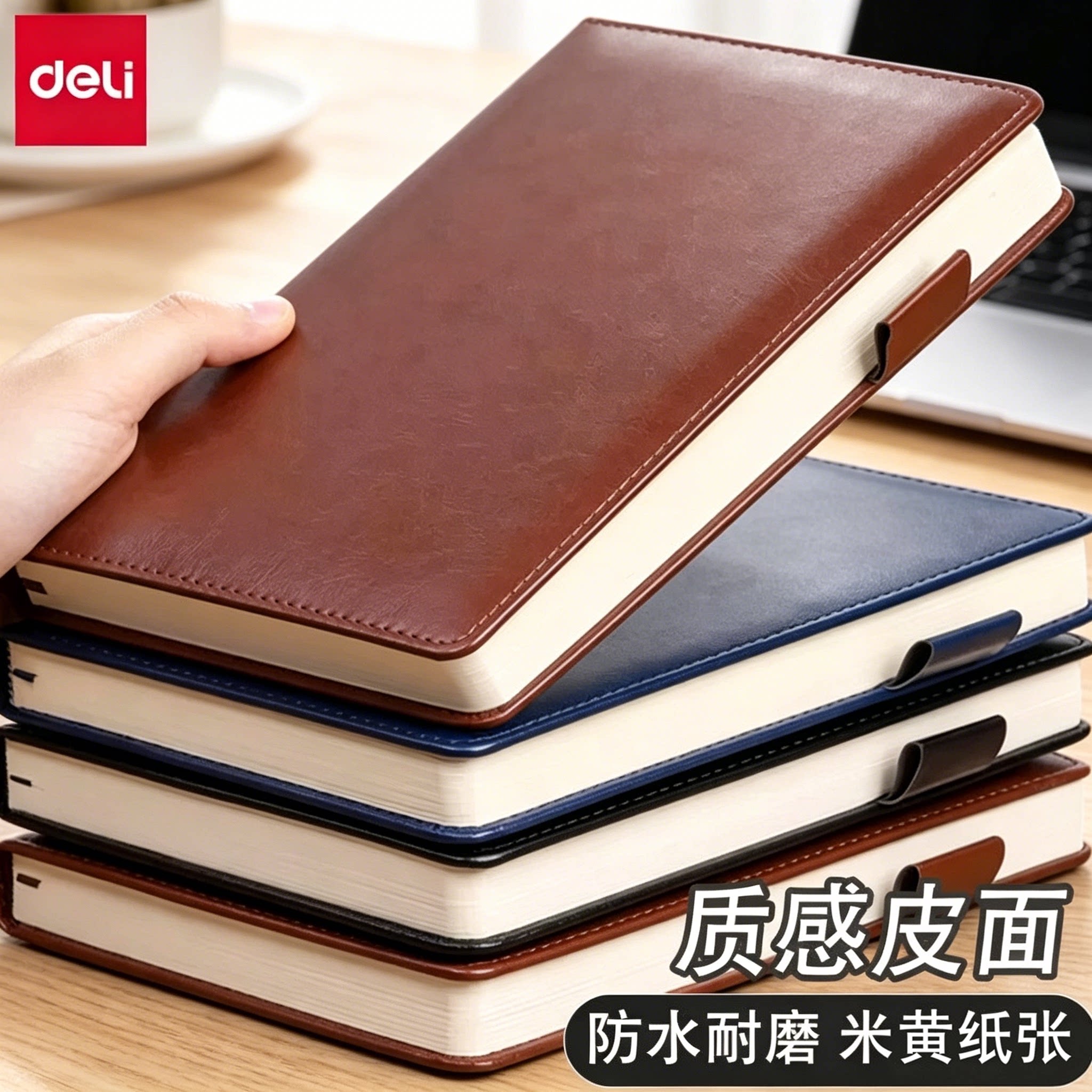 得力商务办公笔记本子加厚记事本日记本简约大学生考研PU开会会议大号皮面本免费刻字LOGO企业广告语