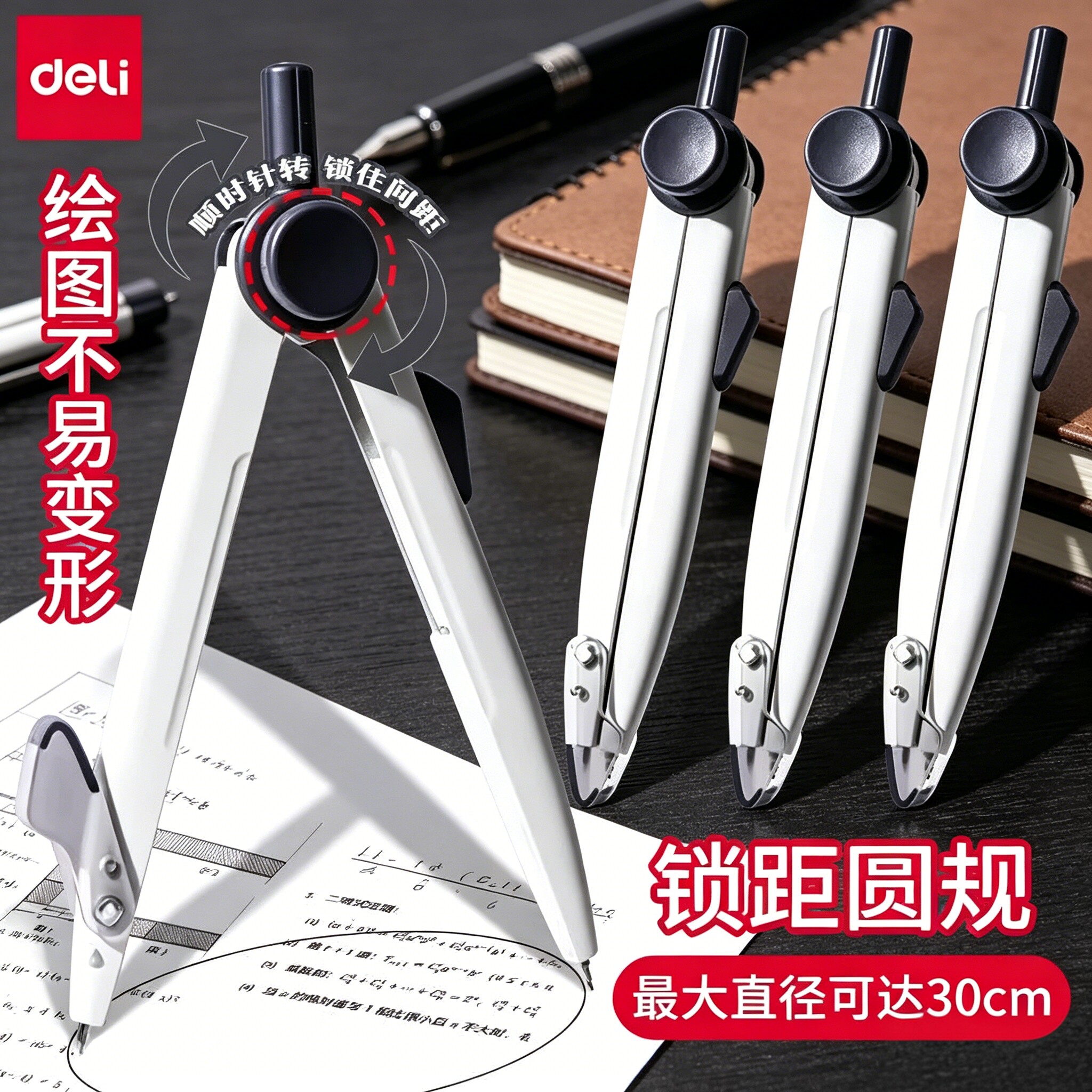 得力锁距圆规自动铅笔金属圆规高颜值角度可锁定小学生初中生用稳定精准画圆固定角度多功能文具专业绘图圆规