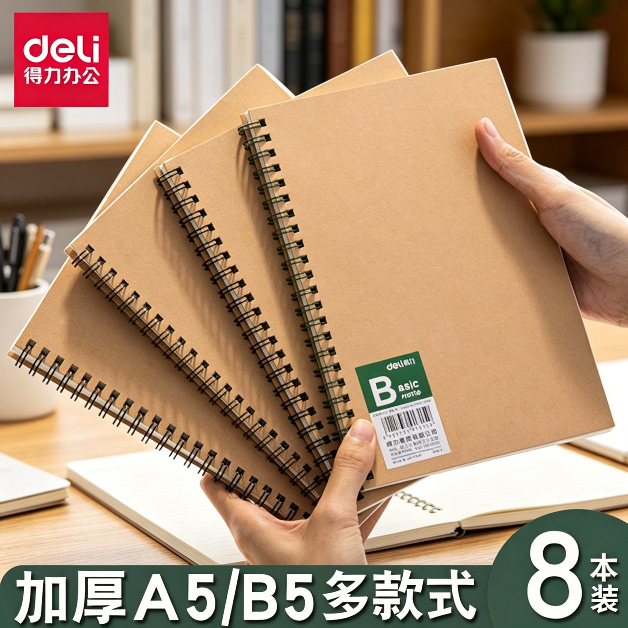 得力A5笔记本子线圈本牛皮纸大学生螺旋本文艺精致商务记事本子简约ins风学生加厚考研记笔记练习本日记本