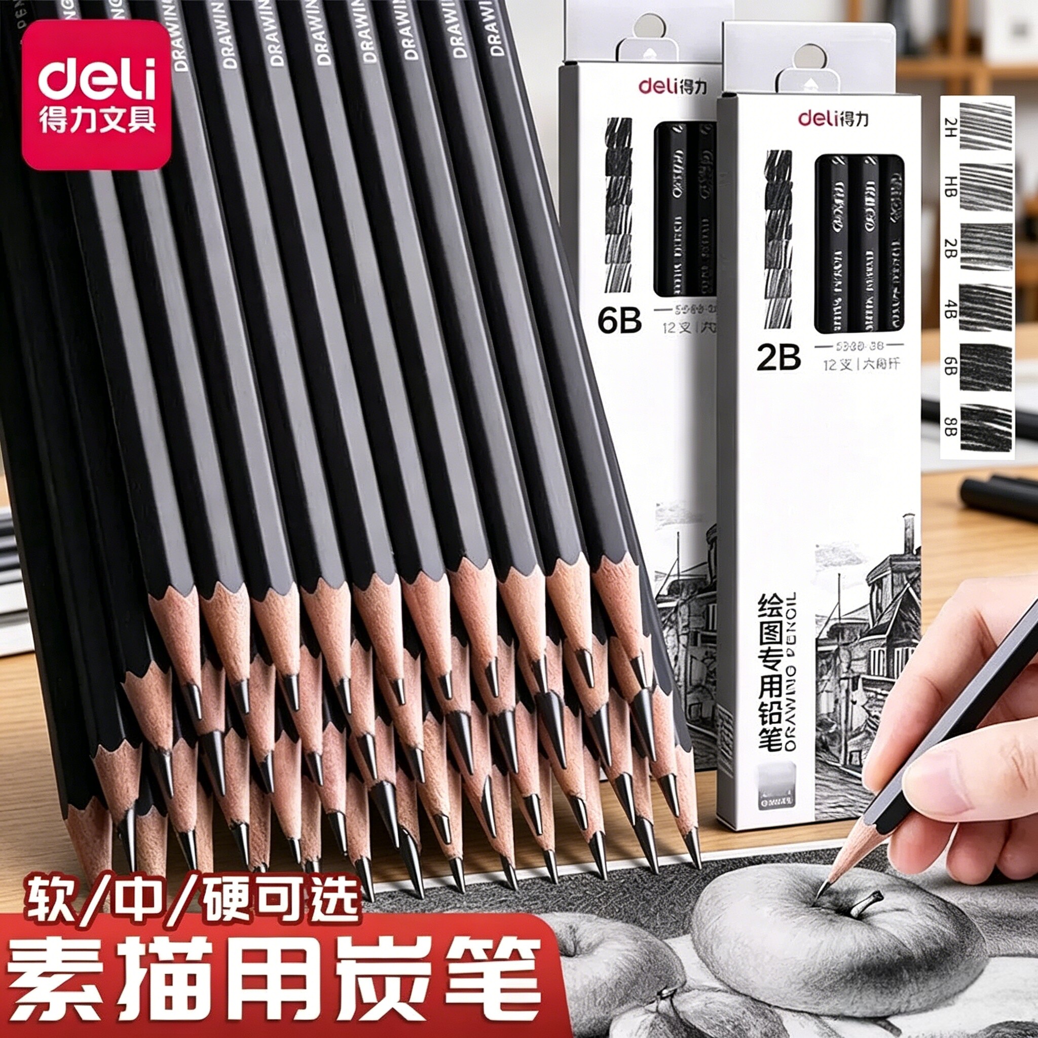 得力素描铅笔绘画美术生用炭笔初学者速写素描笔素描工具套装14b6b8b铅笔素描碳笔软中硬绘图画画套装