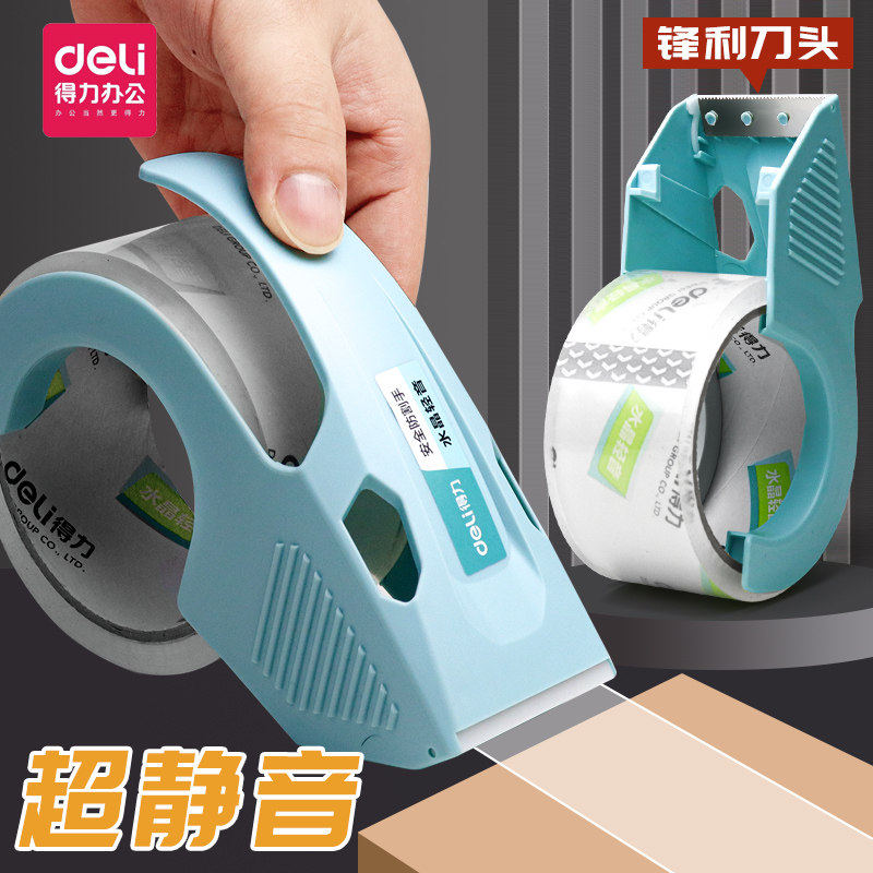 得力轻音封箱胶带快递打包专用自带切割器大卷透明胶带高粘度强力固定搬家打包胶布办公用低噪音JD80封箱胶纸