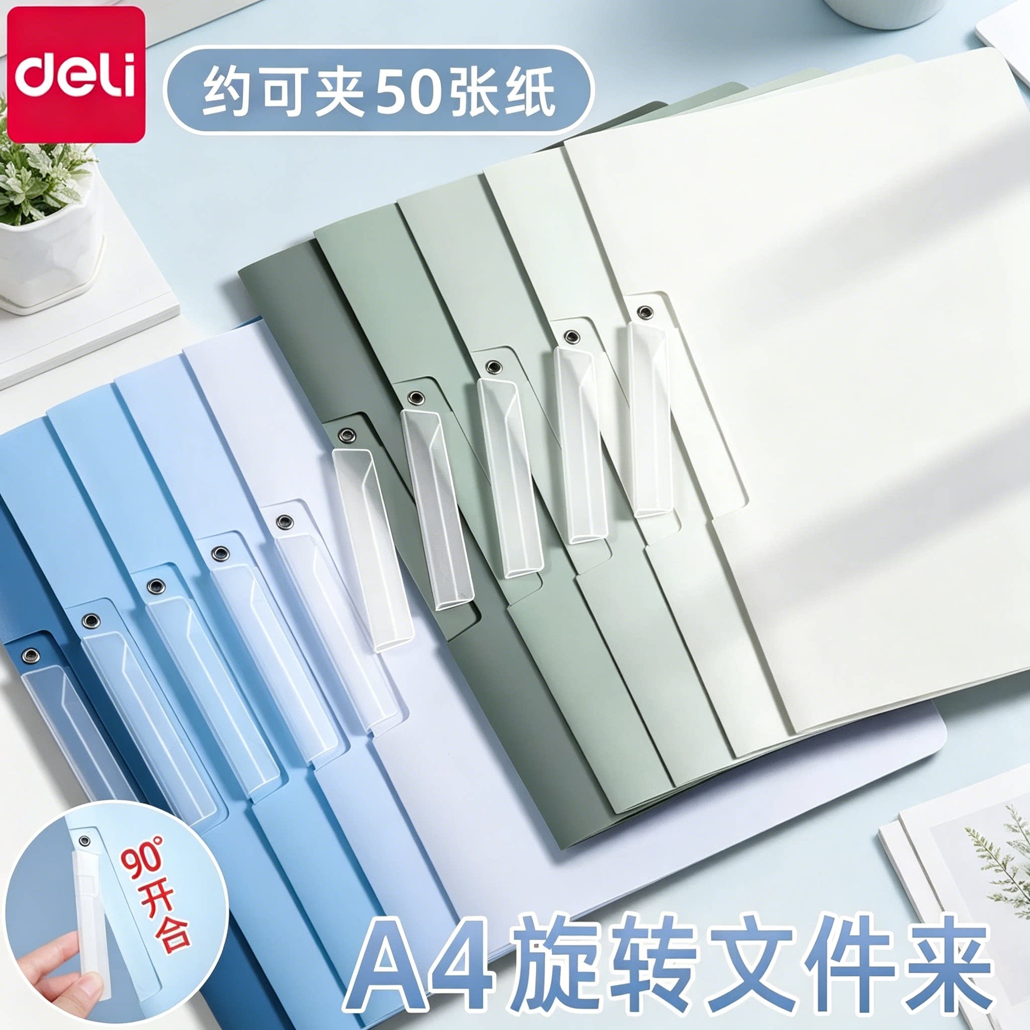 得力A4旋转文件夹侧开口式试卷收纳袋拉杆夹透明翻页资料册初中生专用PP档案夹小学生卷子资料整理渐变抽杆夹
