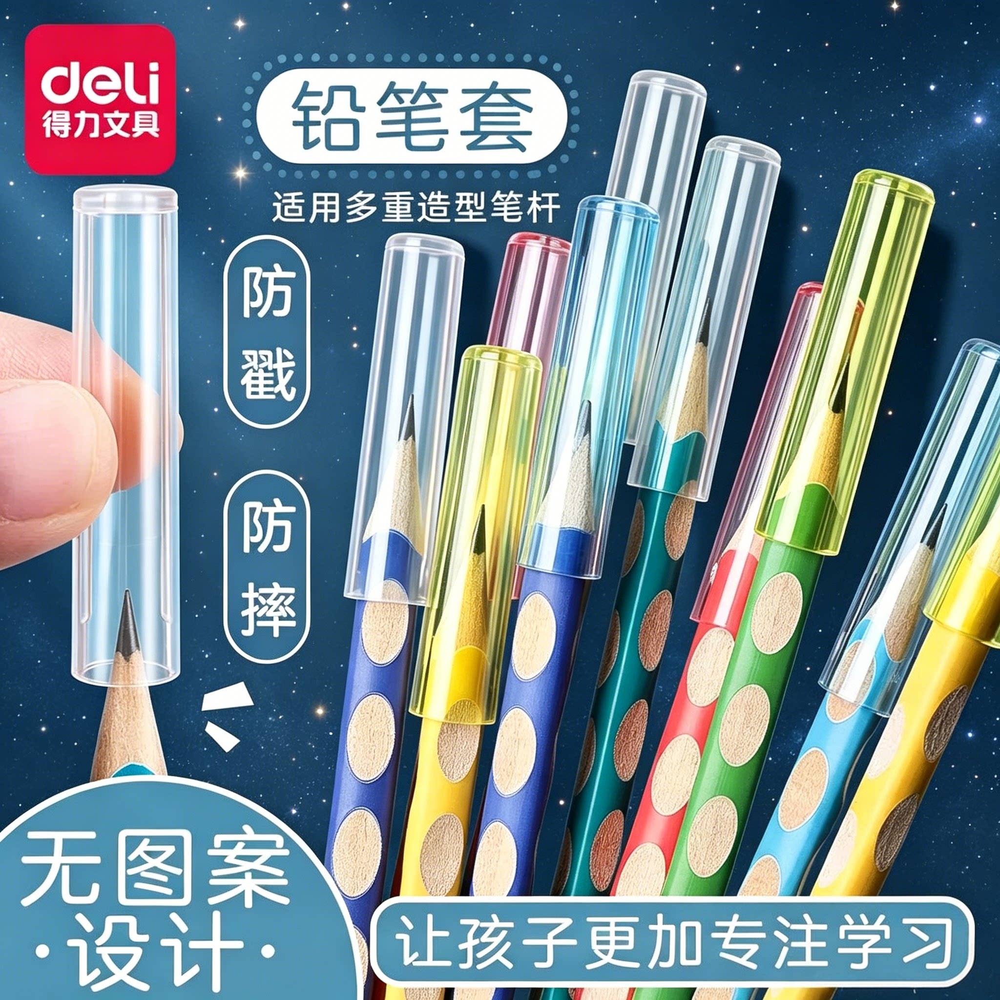 【无图案 不分心】得力透明铅笔帽幼儿园笔套小学生笔盖儿童握笔器保护套加长杆延长器笔杆塑料简约一年级