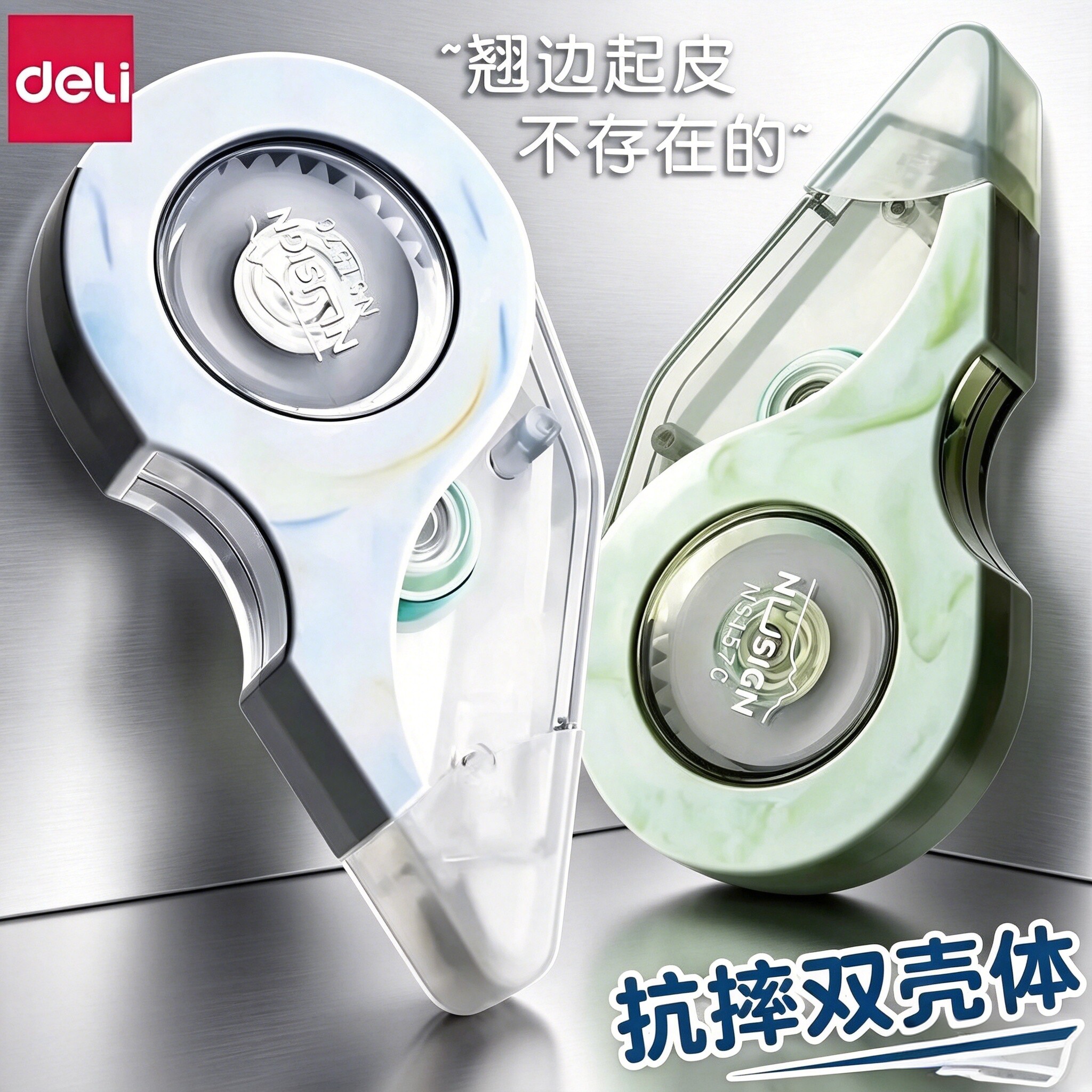 得力纽赛双壳耐摔修正带初中生专用涂改带改字带修改带高级感自然流体高颜值小学生女生改正带黑科技大容量