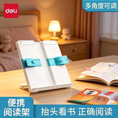 得力折叠阅读架考研可伸缩书架书立架多功能看书支架书夹读书架儿童书袋课桌收纳学生夹书器上小学生用矫姿