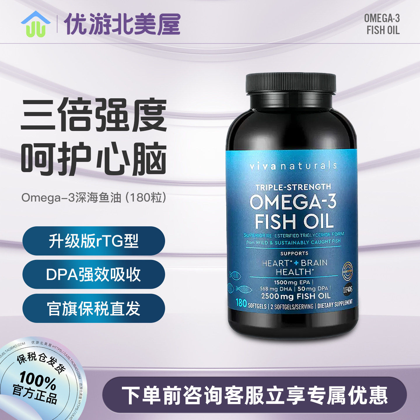 Viva美国进口深海鱼油DPA