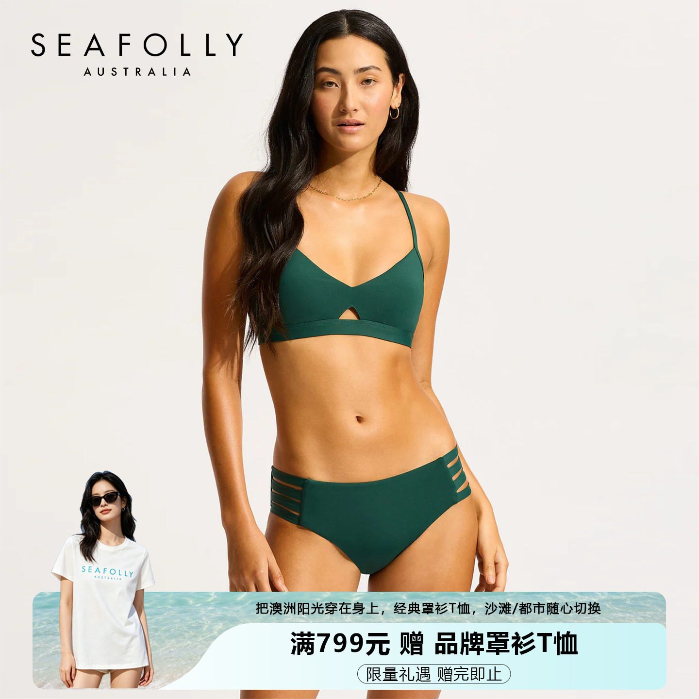 SEAFOLLY 绿色性感纯欲风比基尼分体式镂空设计修身显瘦泳衣套装