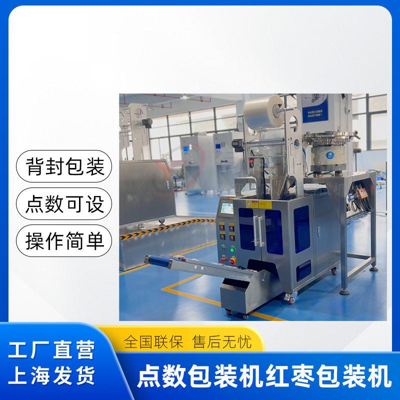 点数包装机双振动盘背封红枣糖果五金配件包装机