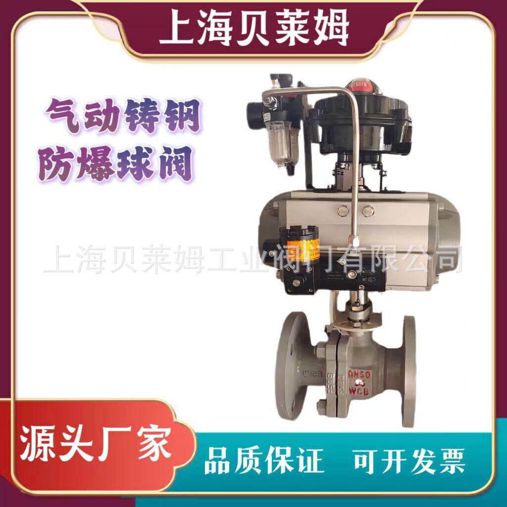 气动防爆球阀Q641F--16P厂家供应软密封垂直板式铸钢法兰球阀