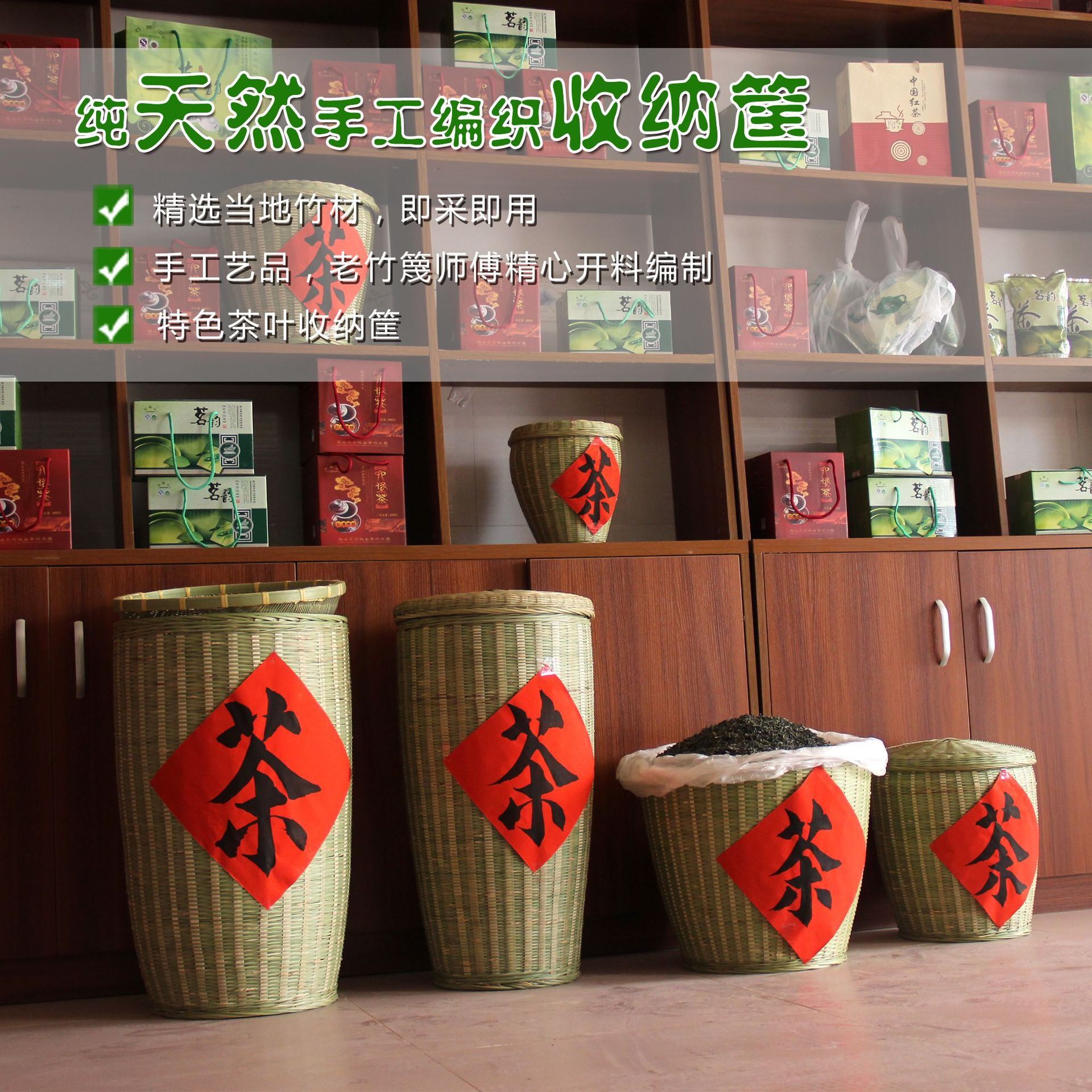 竹编茶叶篓收纳筐超市陈列展示