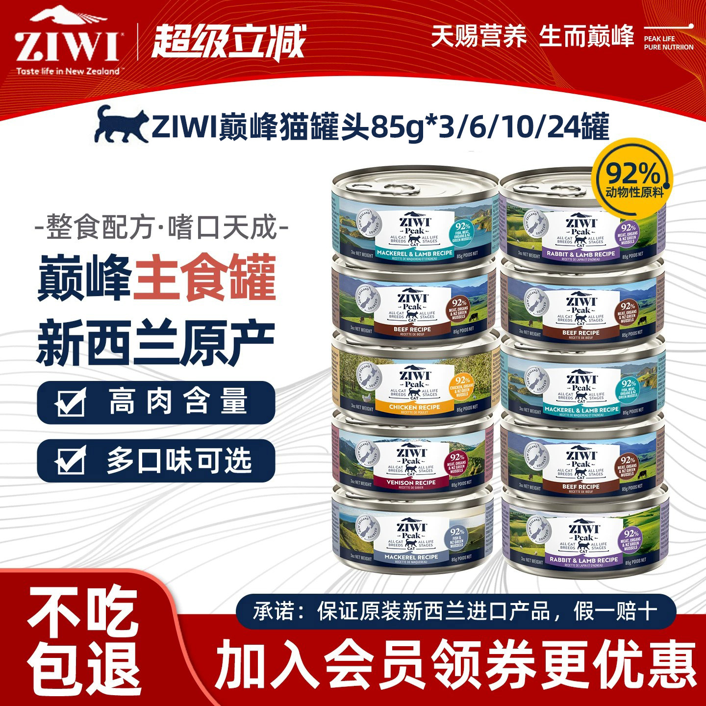 ziwi滋益巅峰猫罐头85g*5罐 拍2件 105.3元，ziwi滋益巅峰猫罐头10罐 196元 - 线报酷