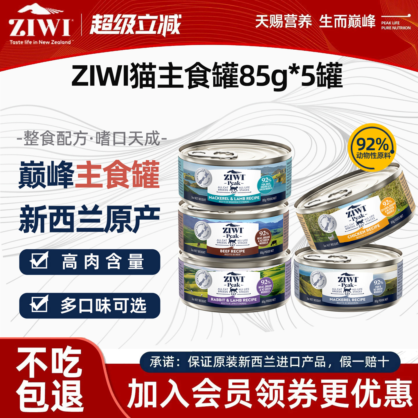 ZIWI滋益巅峰猫罐头85g*5罐无谷