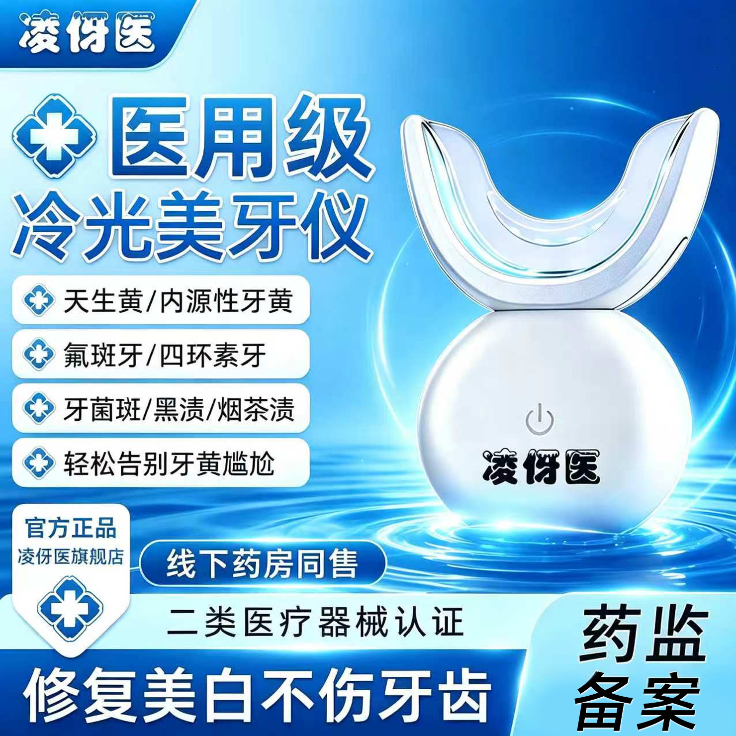 凌伢医美牙仪美白牙齿冷光仪正品