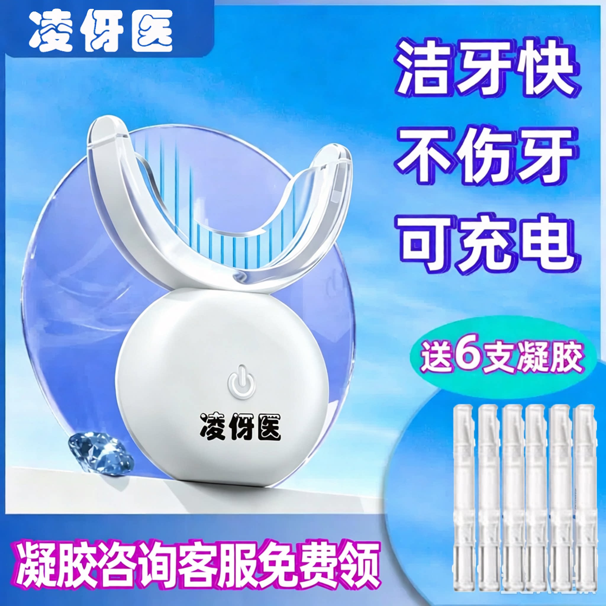 凌伢医美牙仪牙齿美白仪官方正品牙齿美白仪