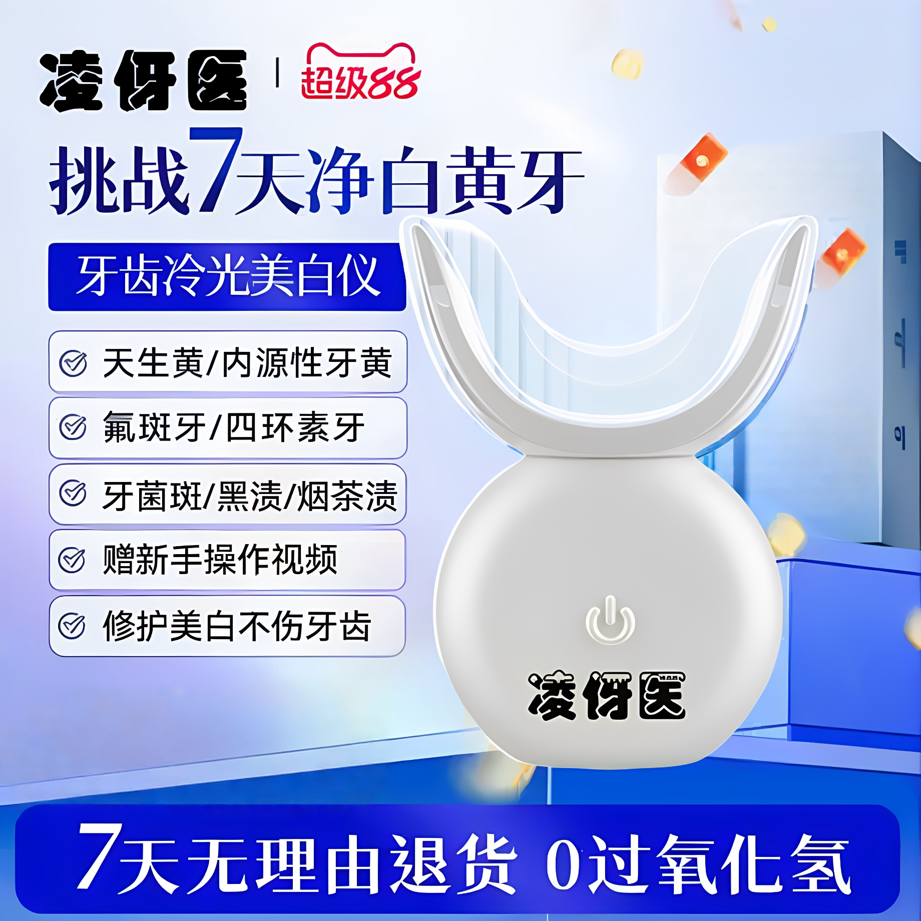 凌伢医美牙仪牙齿美白仪官方正品牙齿美白仪