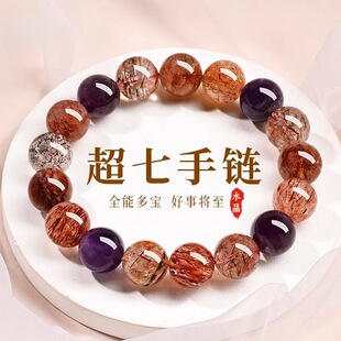 天然黑金超七水晶手串精品紫水晶多宝手链高级感礼物送女友闺蜜