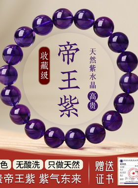 乌拉圭天然紫水晶手链九紫离火